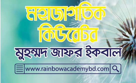 চাষার দুক্ষু - রোকেয়া সাখাওয়াত হোসেন