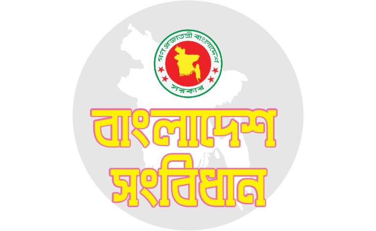 বাংলাদেশ সংবিধান